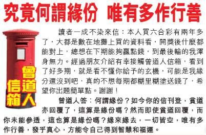067期曾道人信箱[图]