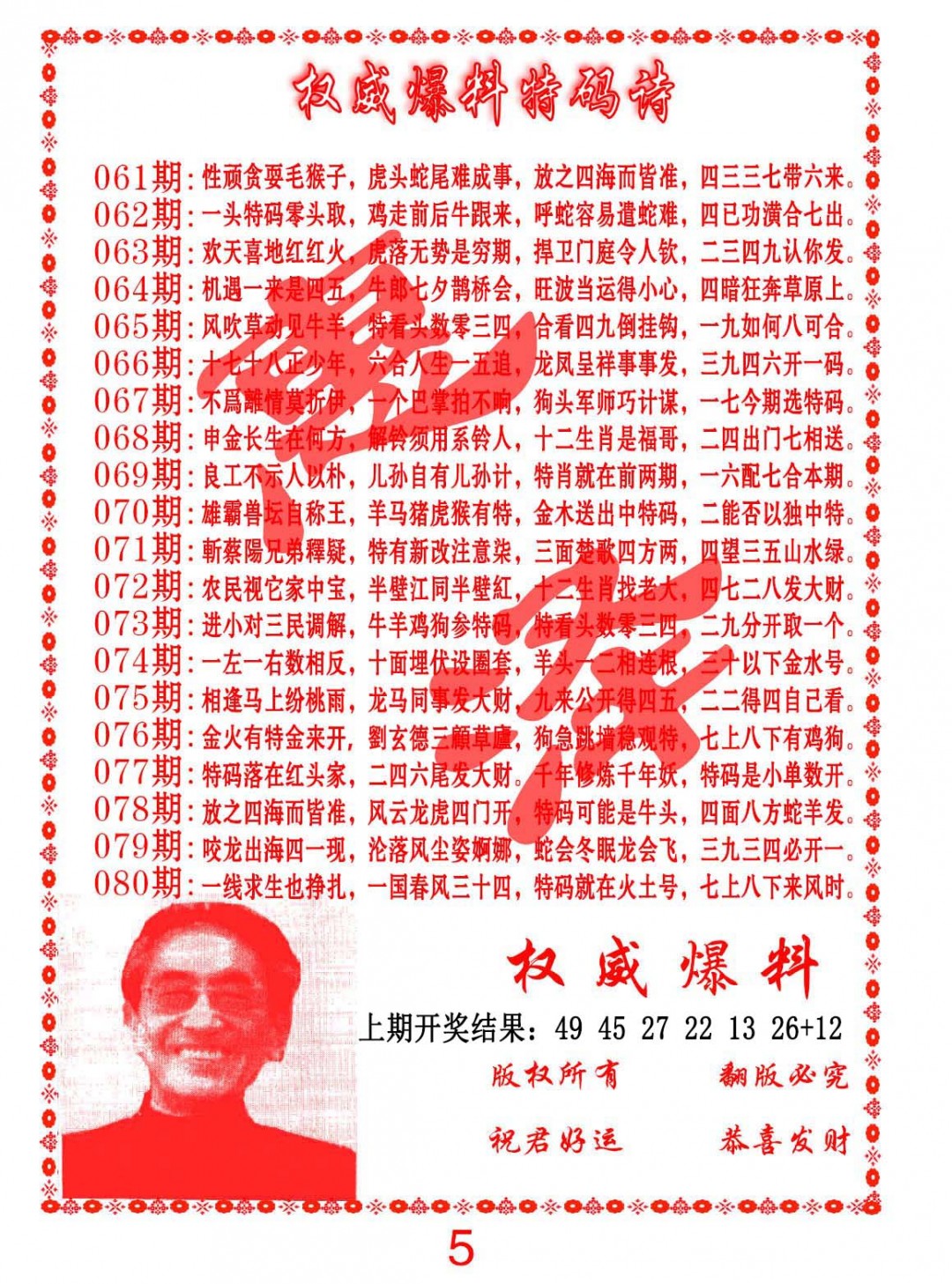 067期权威爆料特码诗[图]