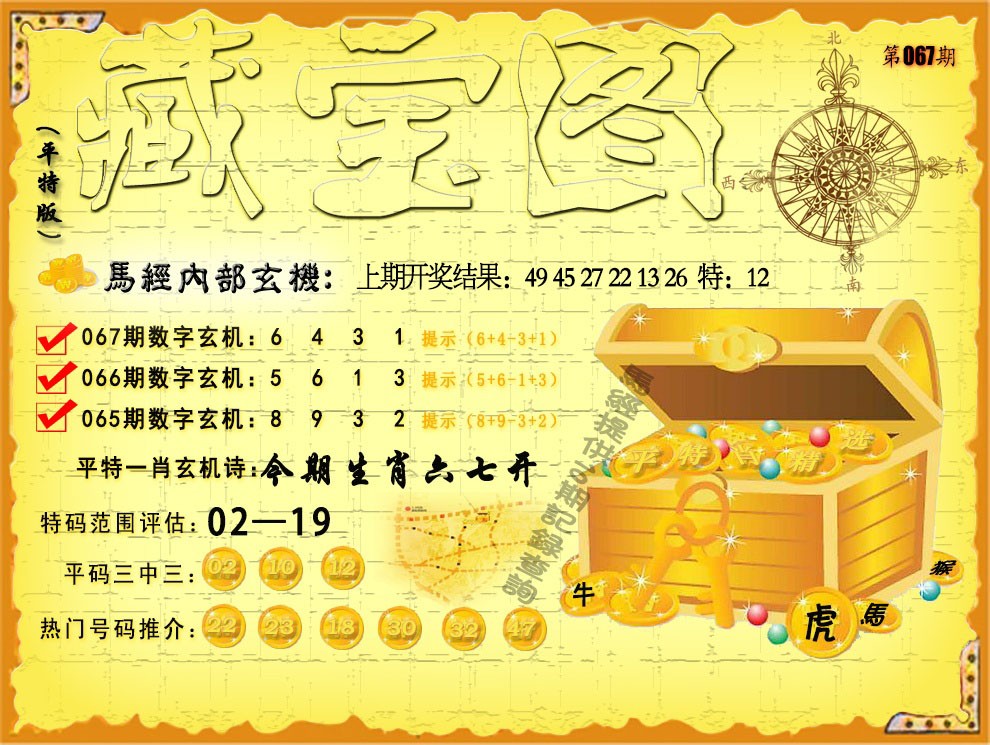 067期平特藏宝图[图]