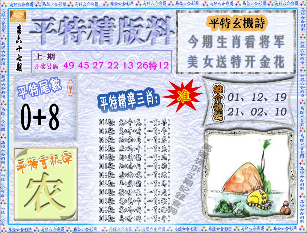067期平特精版料[图]
