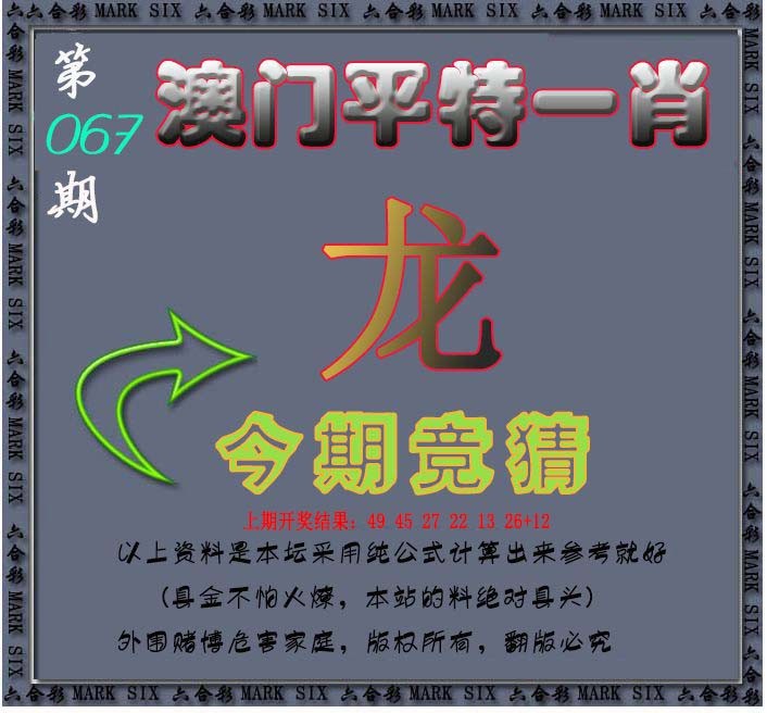 067期平特一肖图[图]