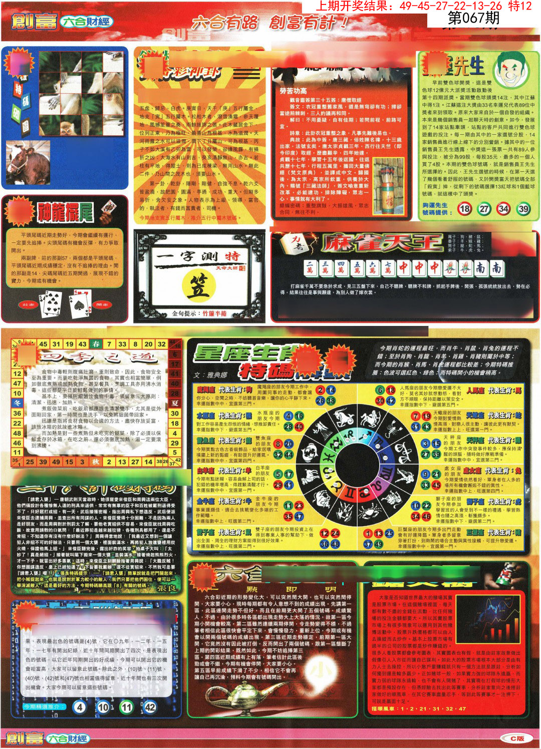 067期创富C[图]
