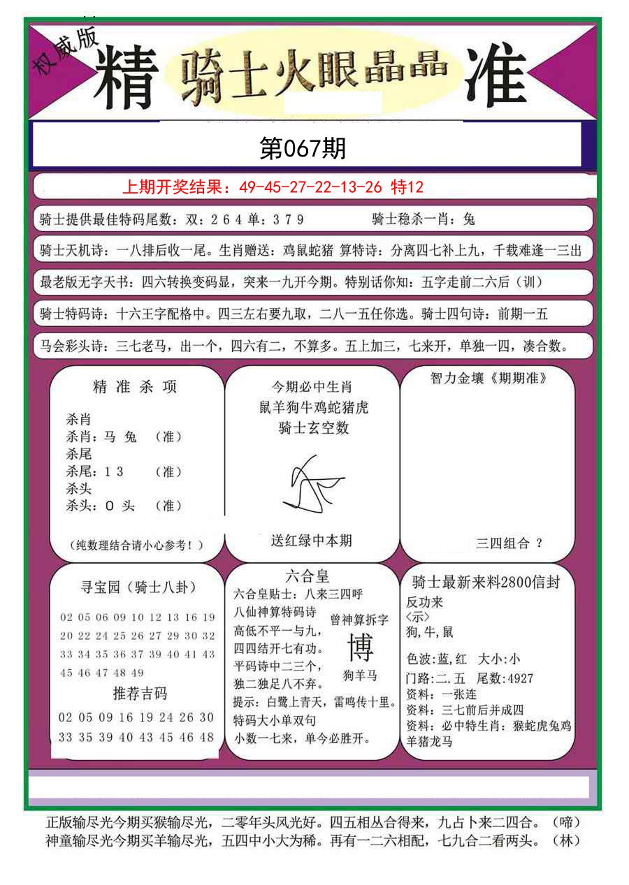 067期骑士火眼晶晶a[图]