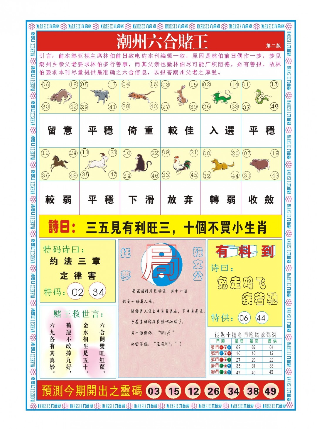 067期潮州六合赌王B[图]