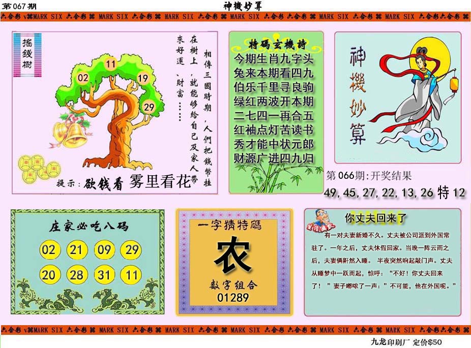 067期神机妙算[图]