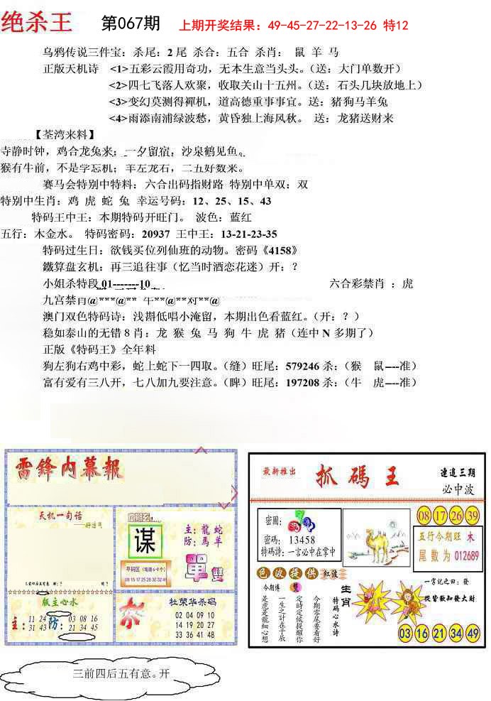 067期蓝天报(绝杀王)[图]