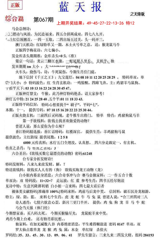 067期蓝天报(之无锋版)[图]