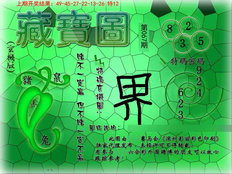 067期九龍玄机报[图]