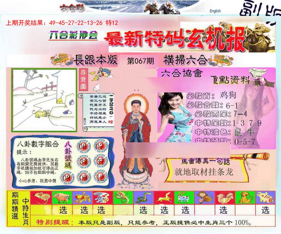 067期九龍内幕玄机报[图]