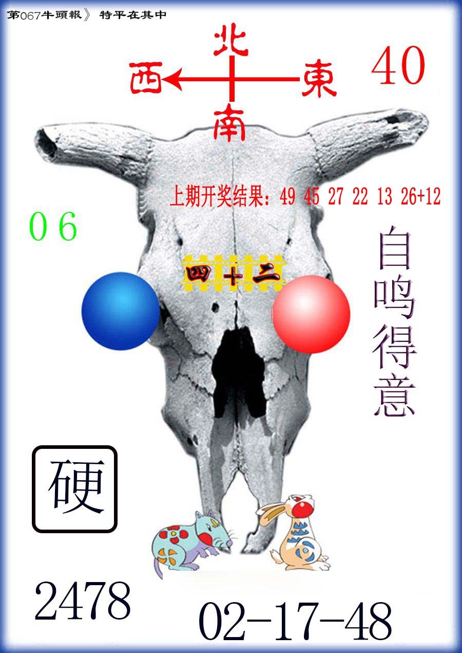 067期牛头报[图]