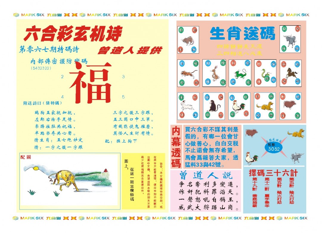 067期新曾道人内幕B[图]