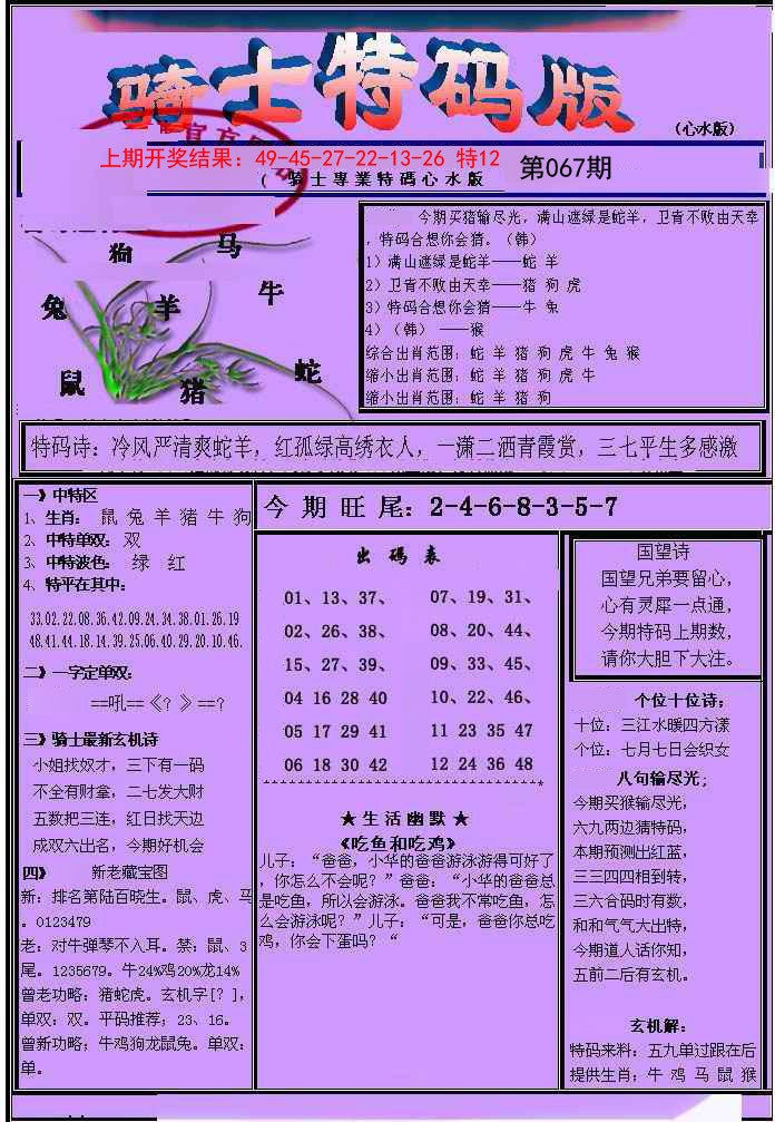 067期骑士特码版[图]