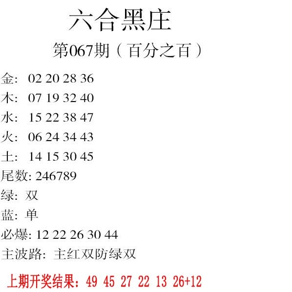 067期六合黑庄[图]