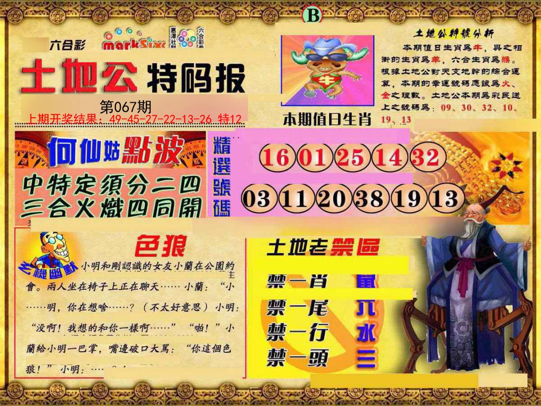 067期土地公特码报B[图]