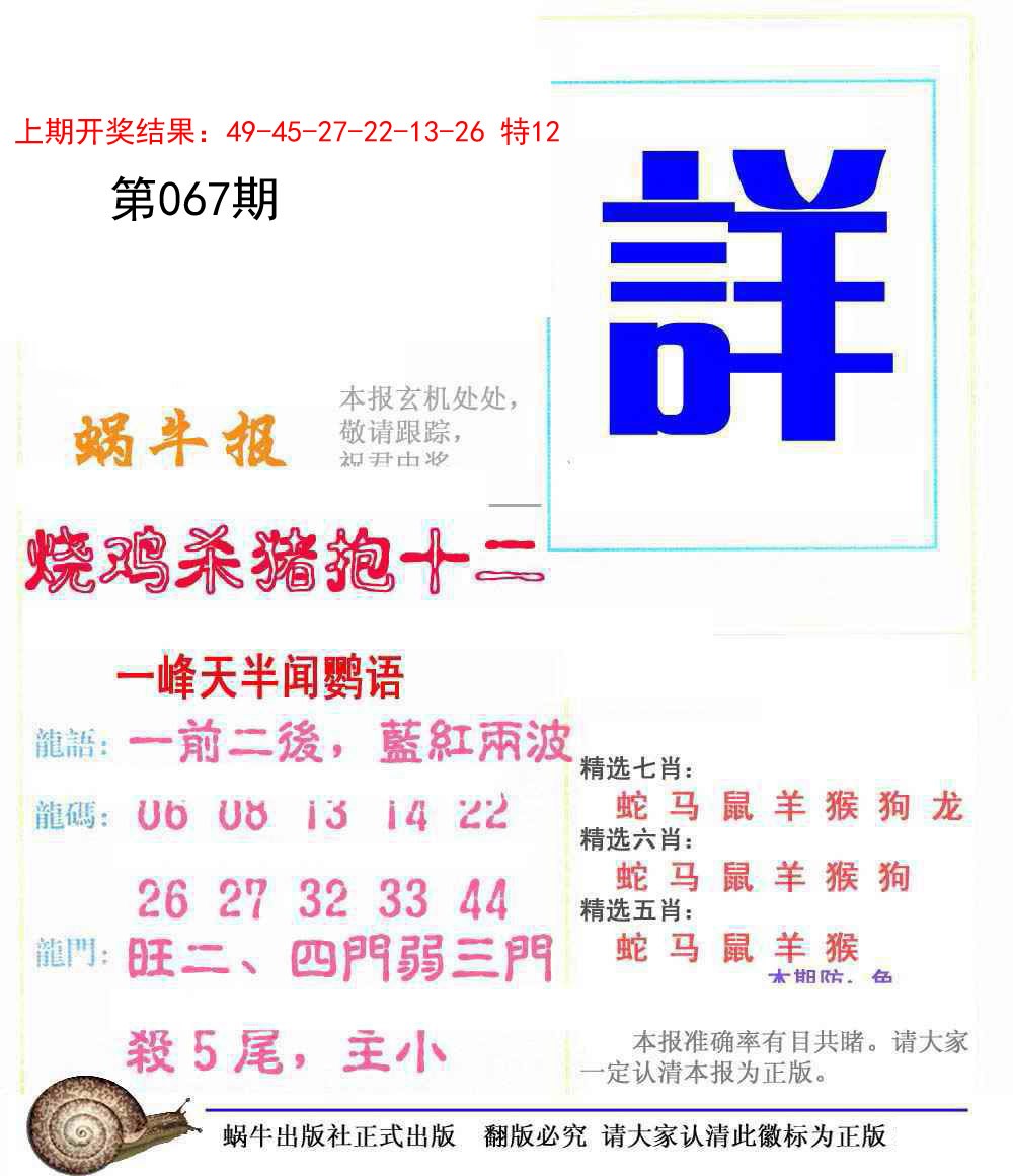 067期蜗牛报[图]