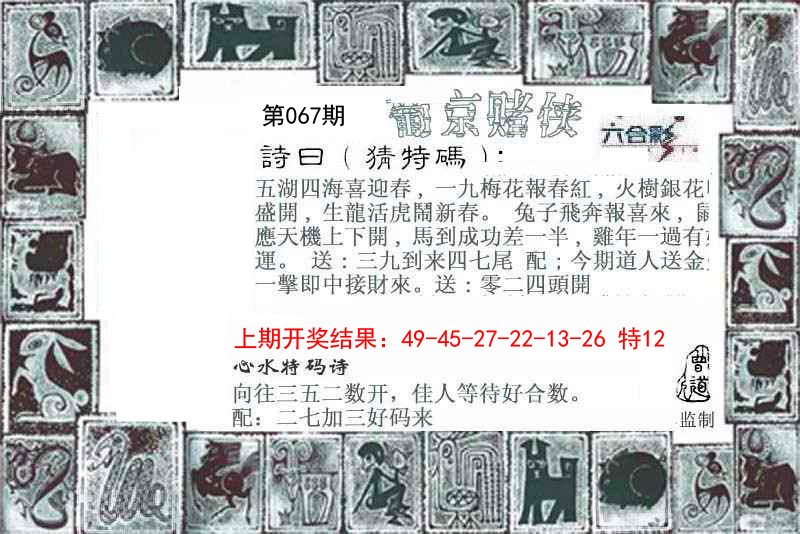 067期葡京赌侠[图]