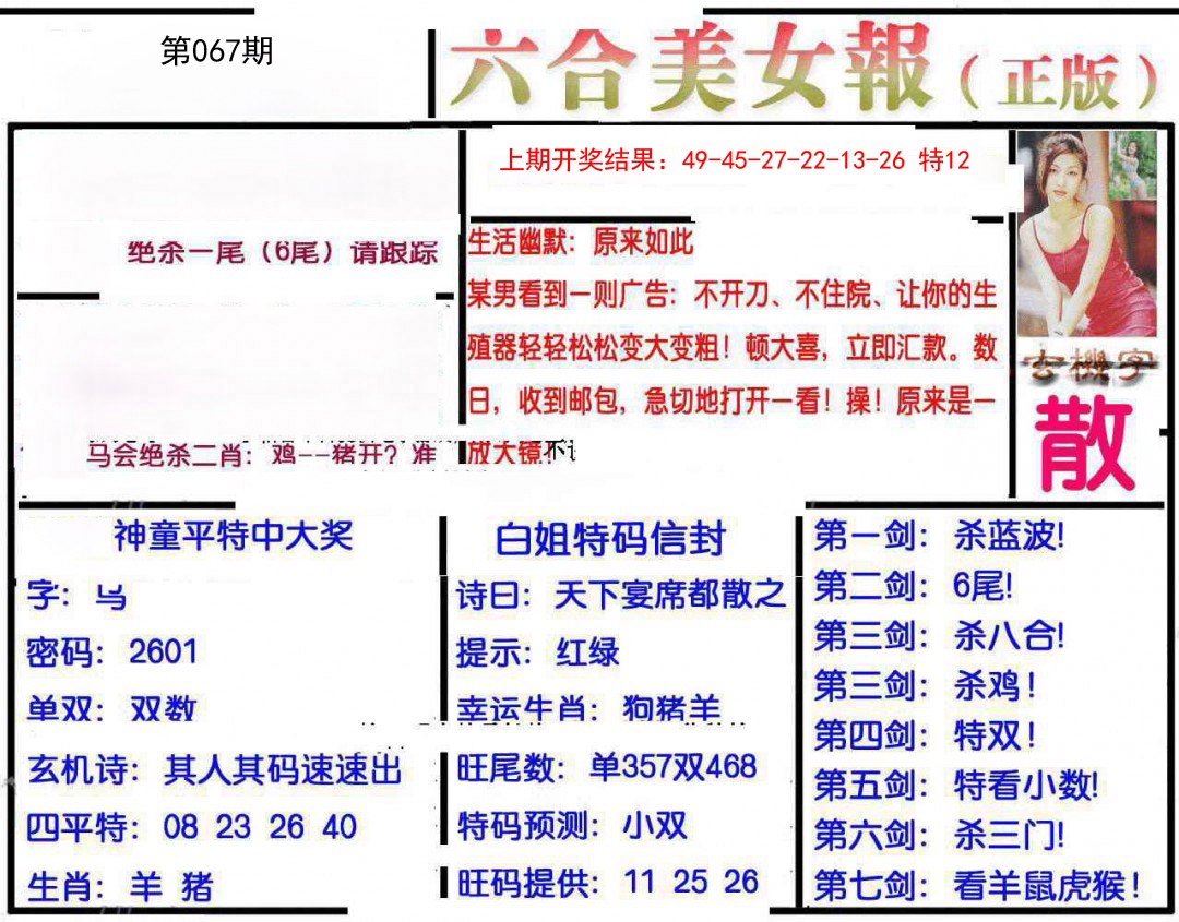 067期美女报[图]