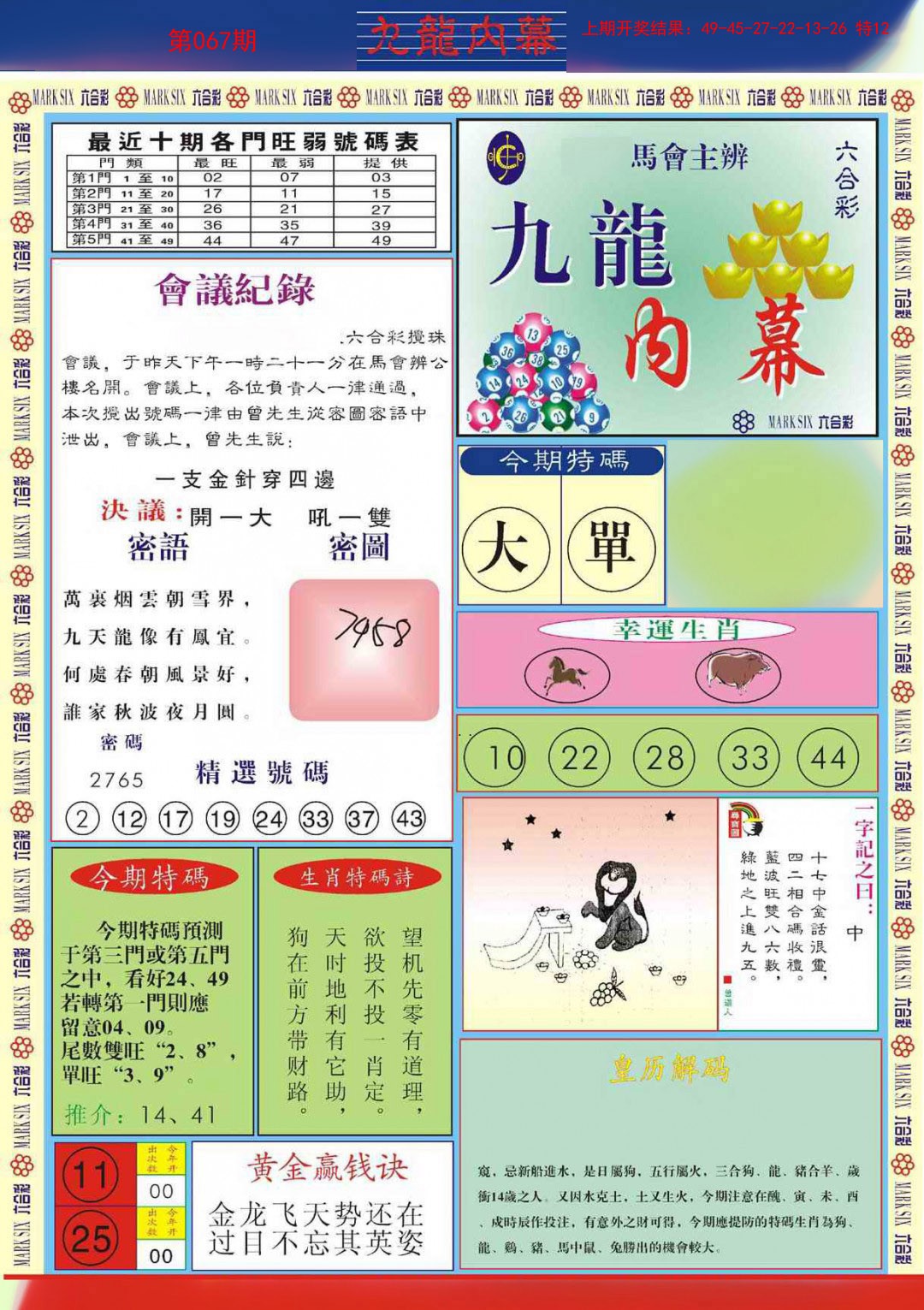 067期九龙内幕A[图]