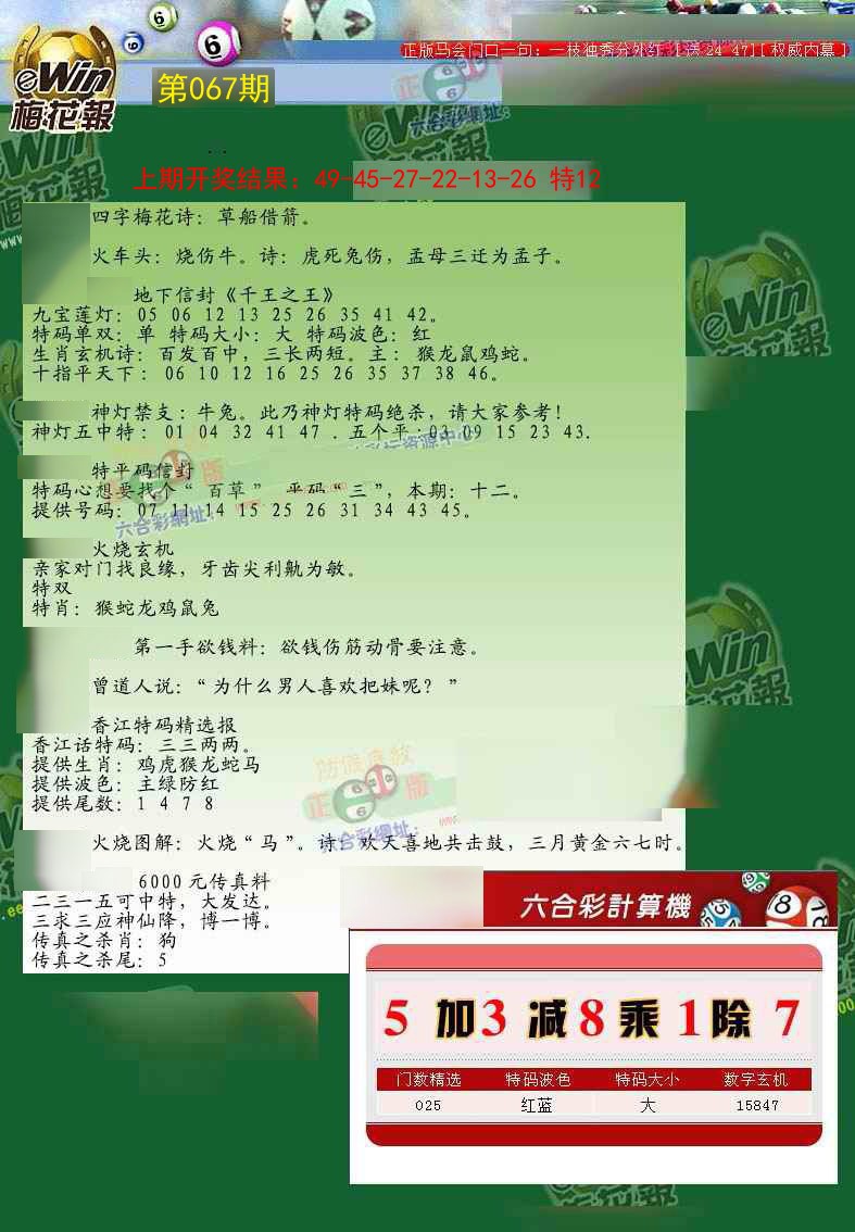 067期梅花报[图]