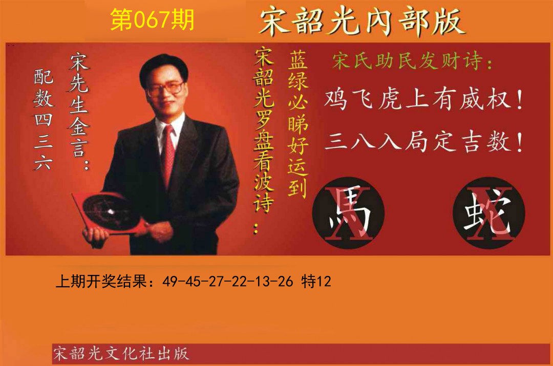 067期宋韶光内部版[图]