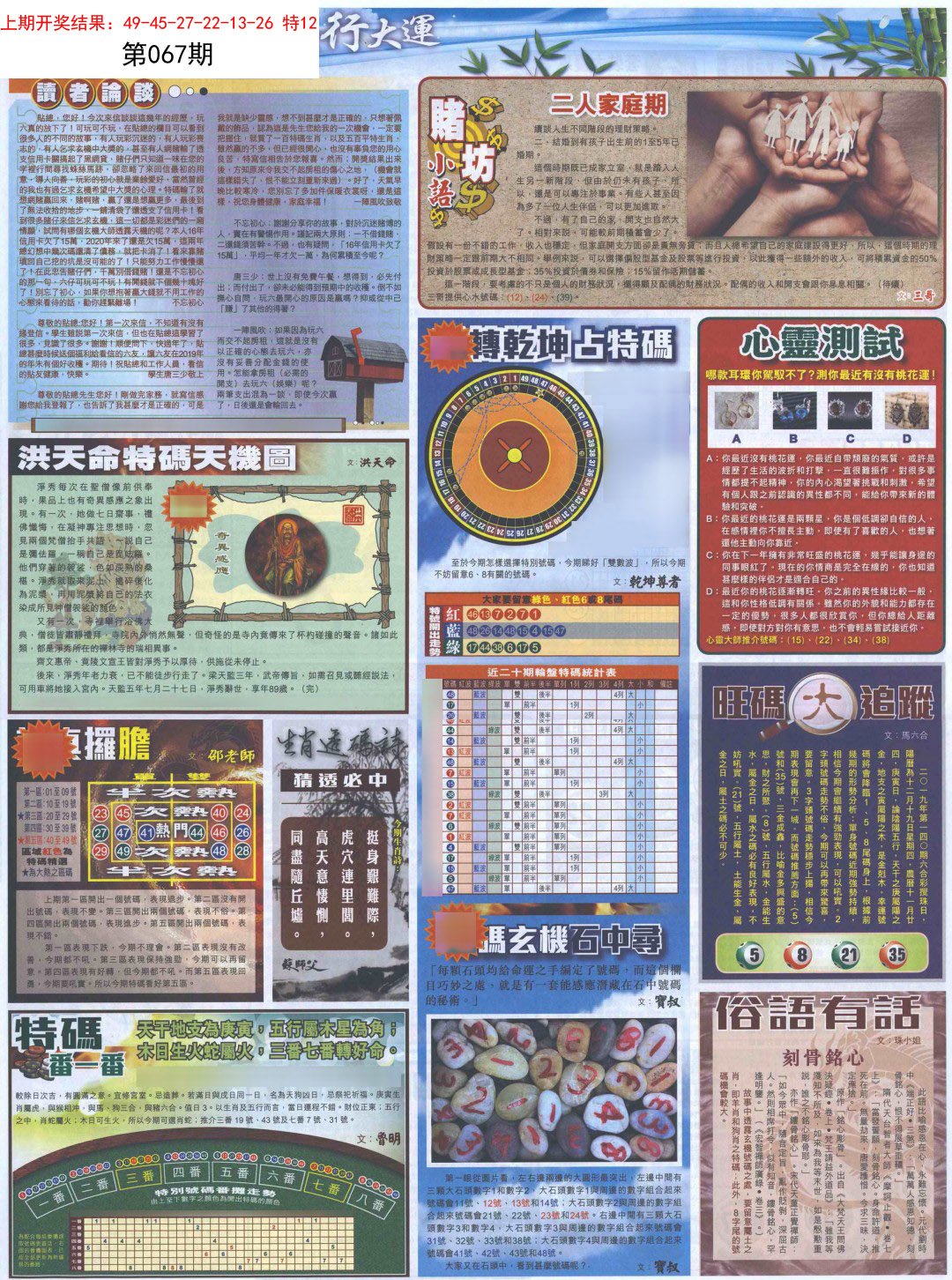 067期贴士皇B加大版[图]