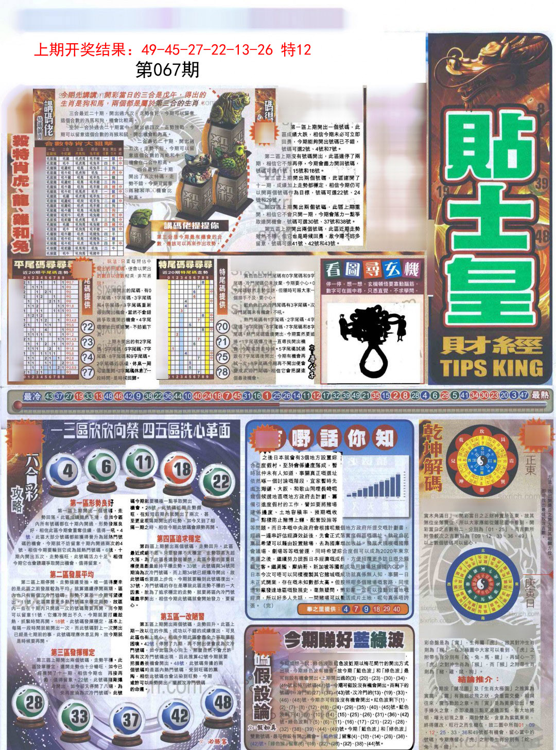 067期贴士皇A加大版[图]