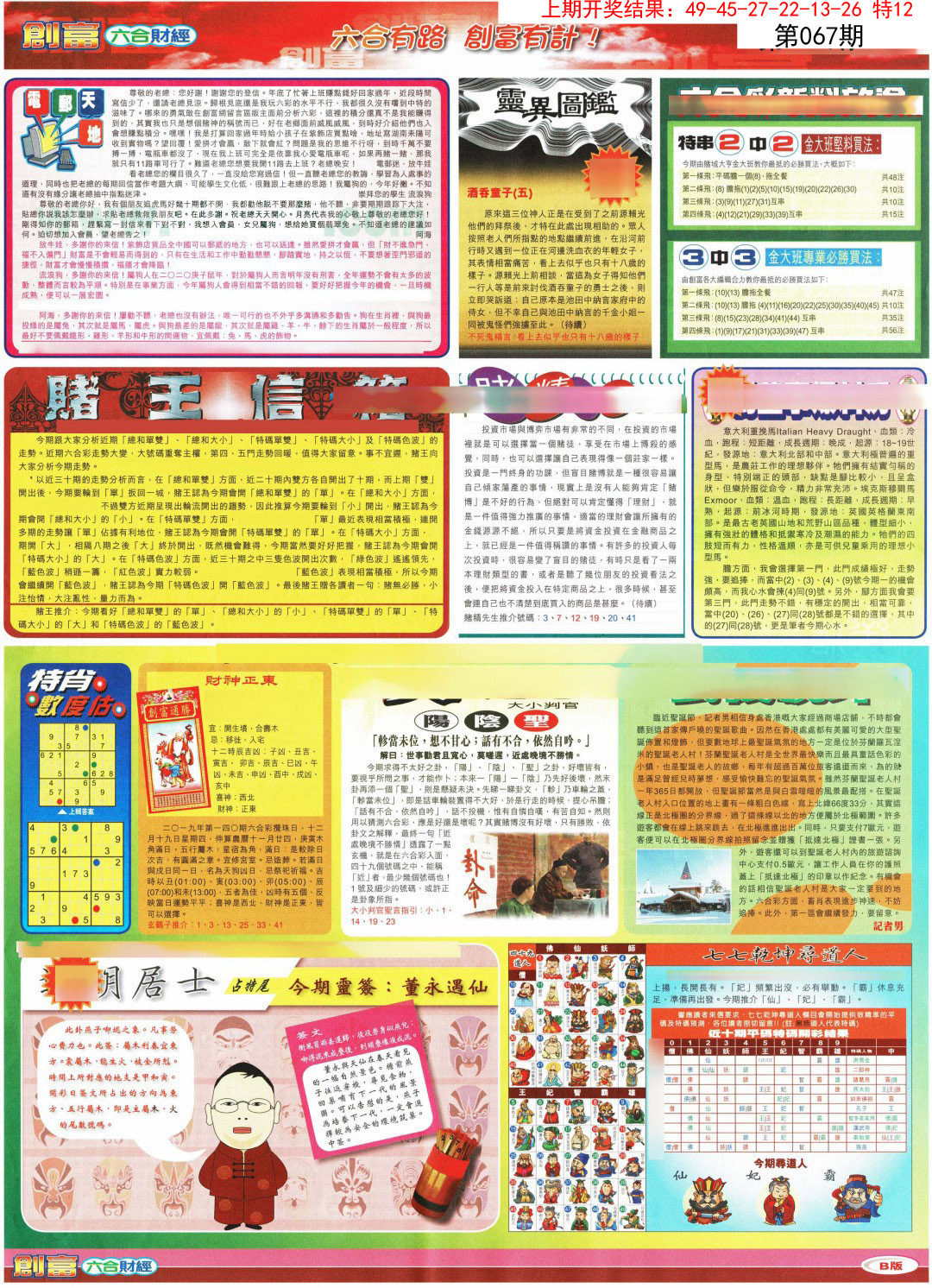067期创富B[图]