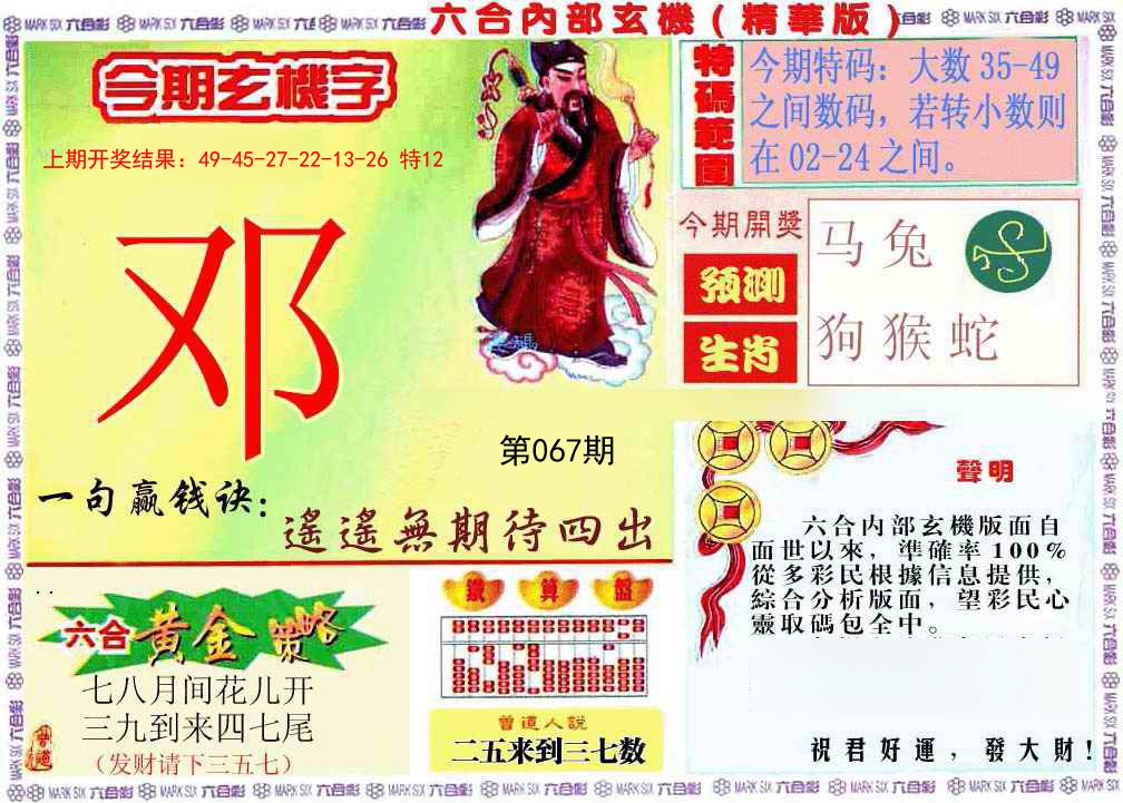 067期内幕玄机报[图]