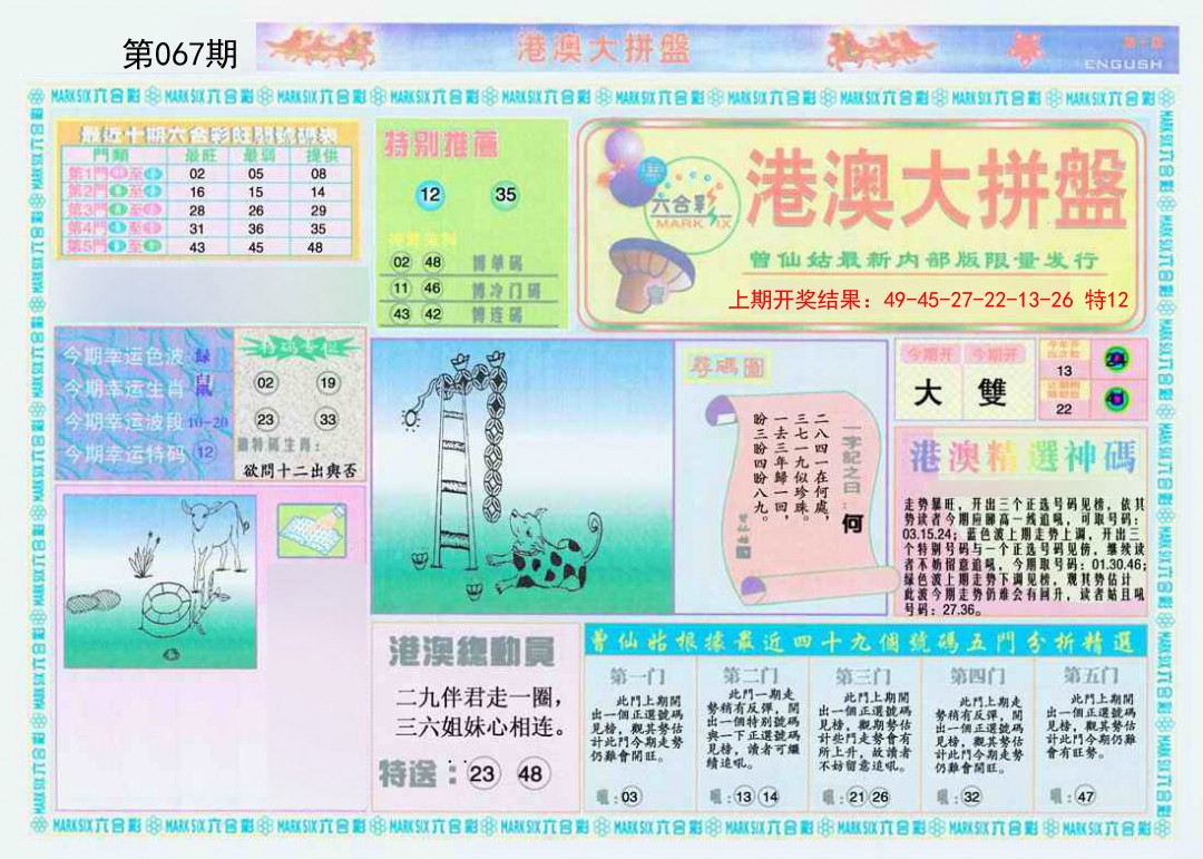 067期港澳大拼盘A[图]