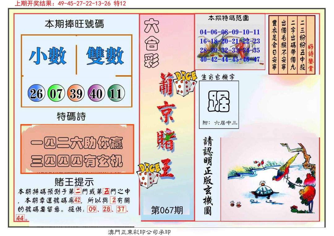 067期葡京赌王彩[图]