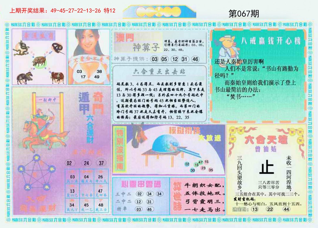 067期港澳大拼盘B[图]