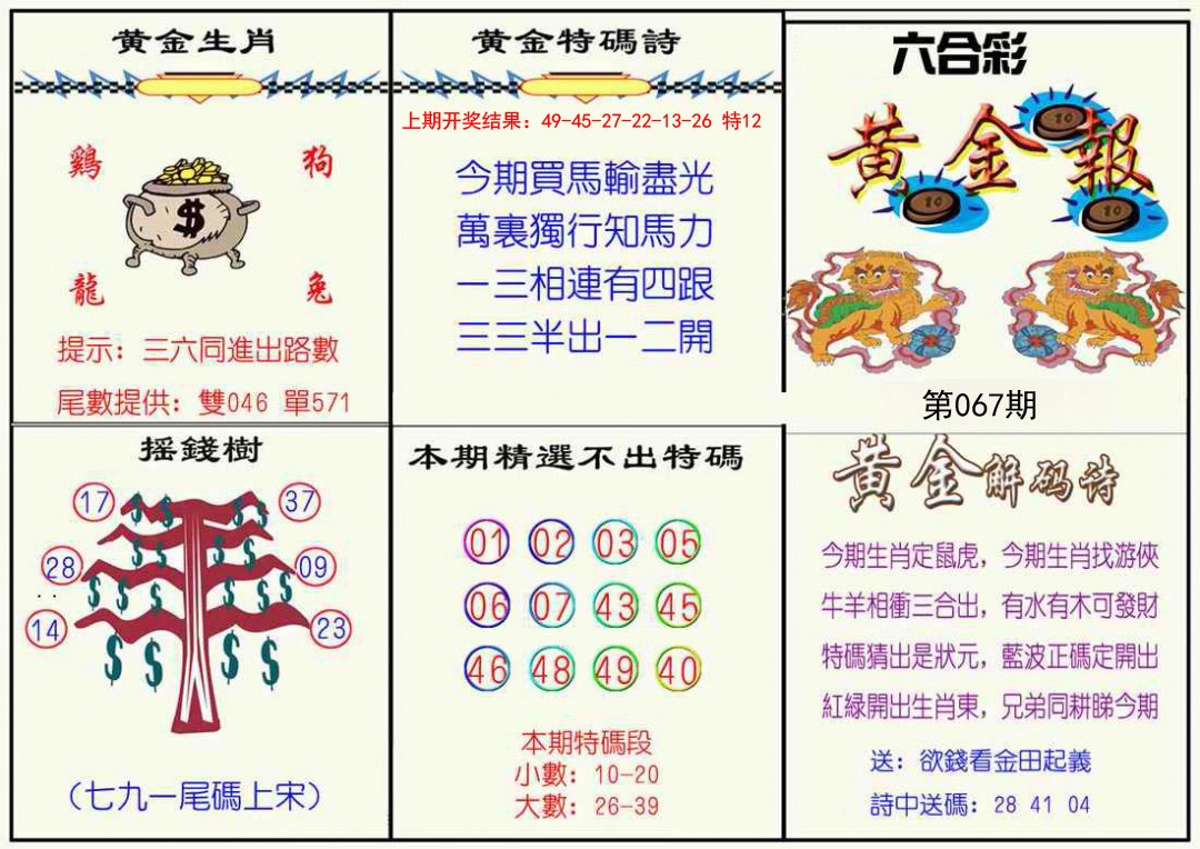067期黄金报[图]