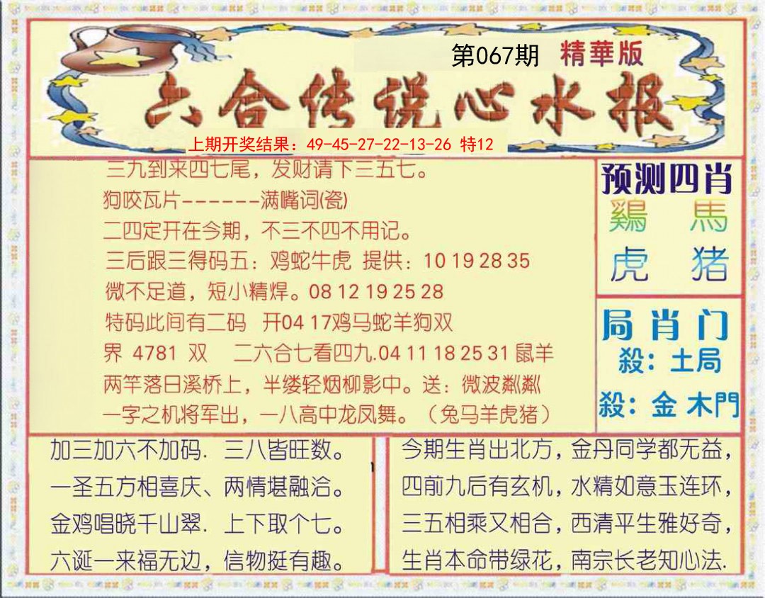 067期六合传说(玄机版)[图]