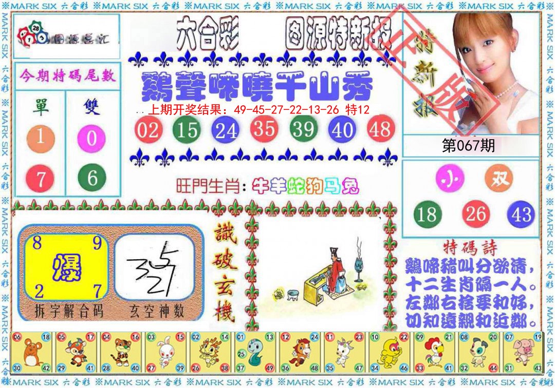 067期特新报[图]