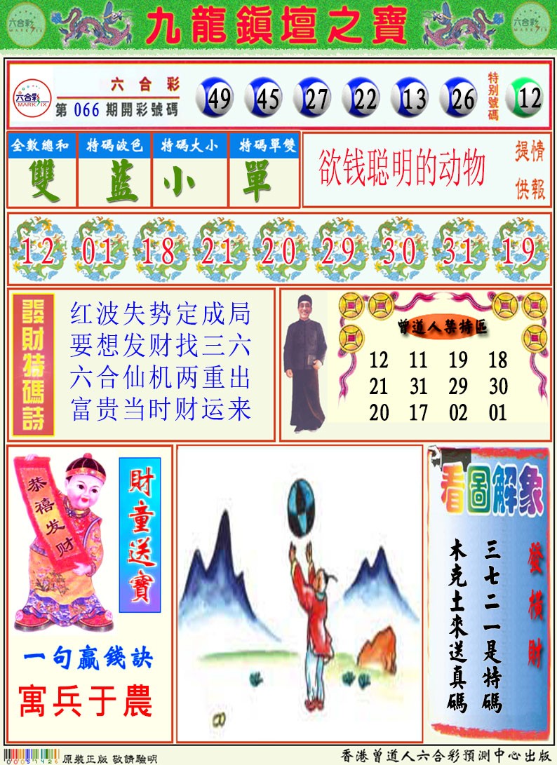 067期挂牌解特码A[图]