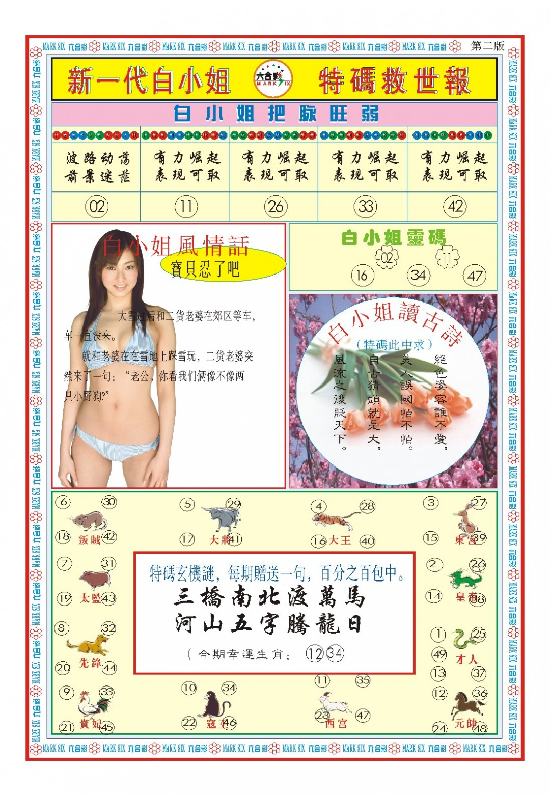 067期白小姐新一代B[图]