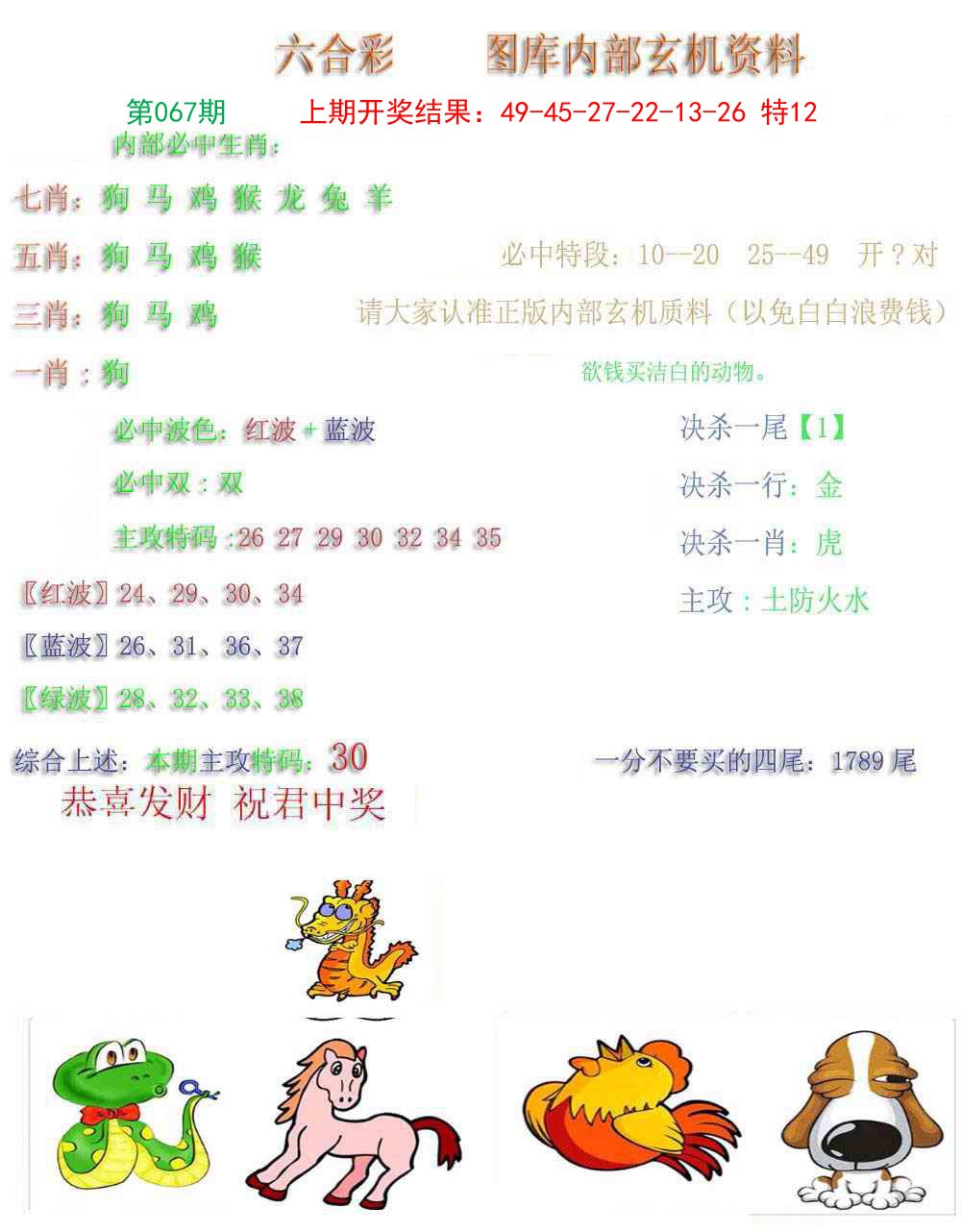 067期内部玄机资料[图]