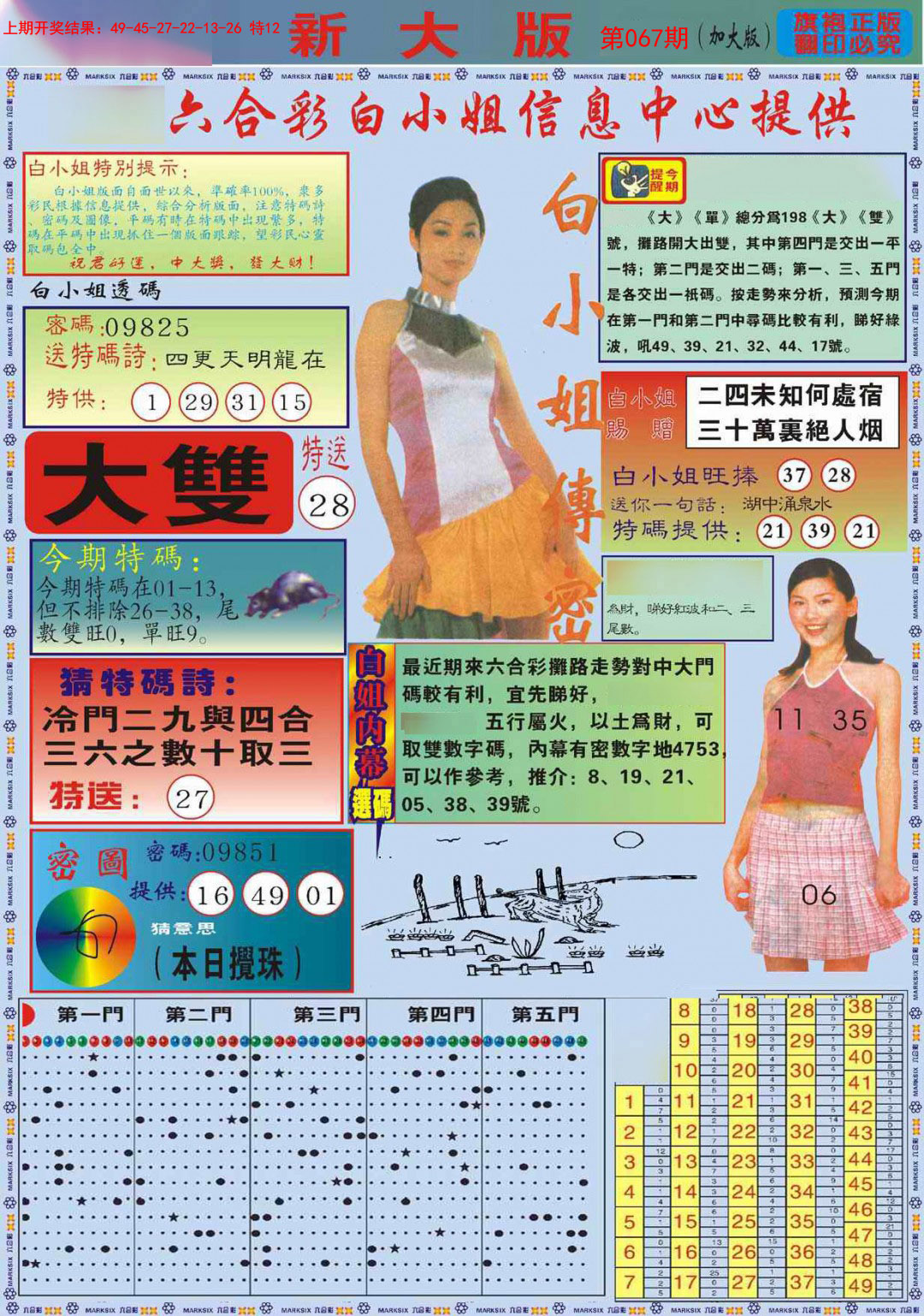 067期白小姐祺袍A加大版[图]