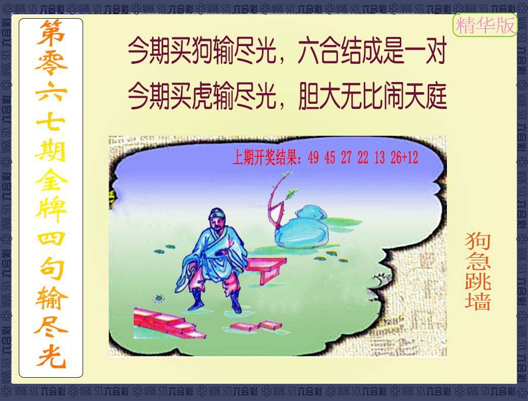 067期金牌四句输尽光[图]