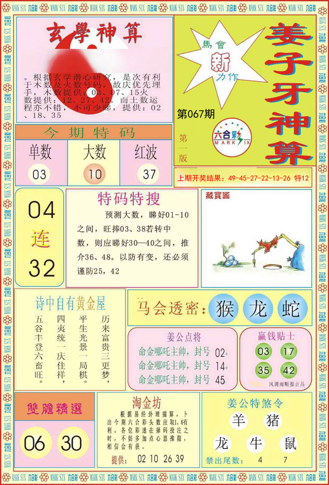 067期姜子牙神算A[图]