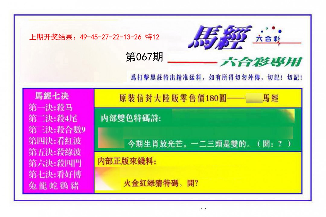 067期马经[图]