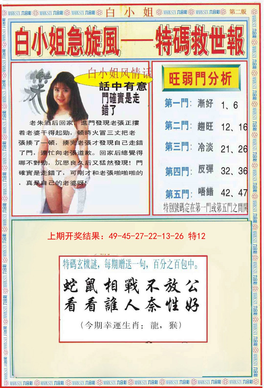 067期白小姐特新刊B[图]