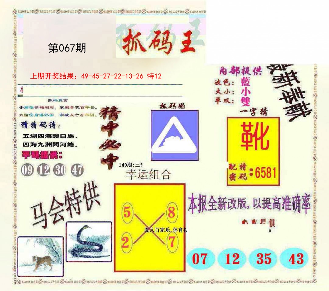 067期新抓码王[图]