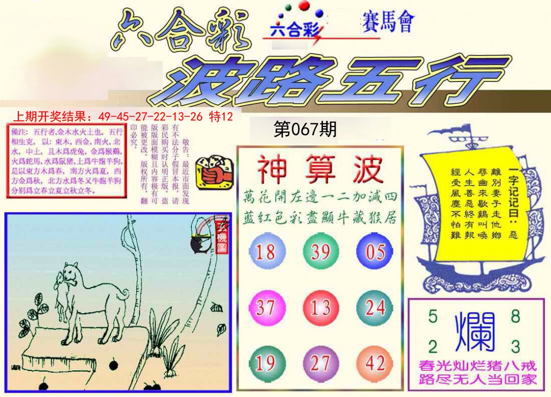 067期波路五行[图]
