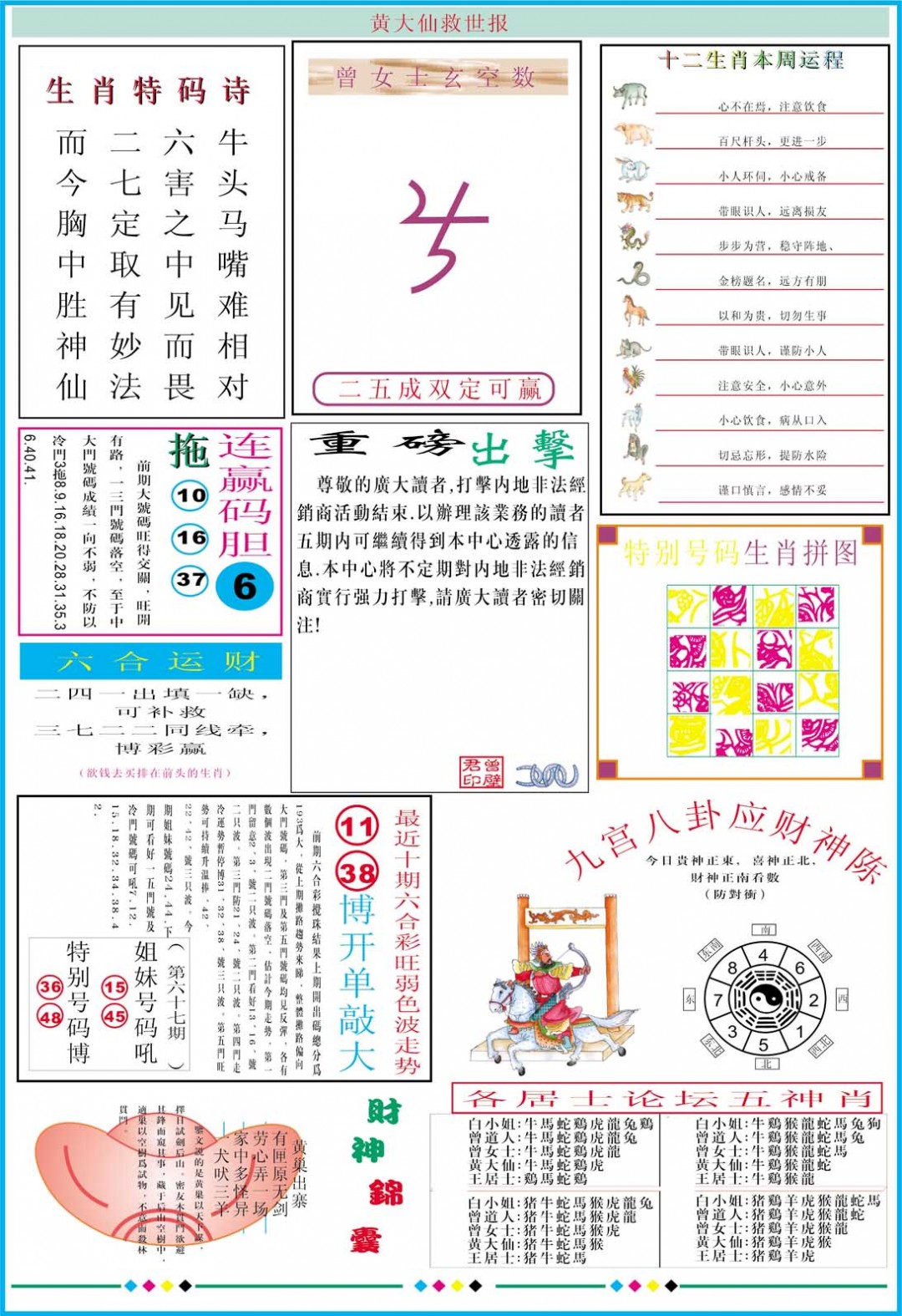 067期黄大仙救世B加大版[图]