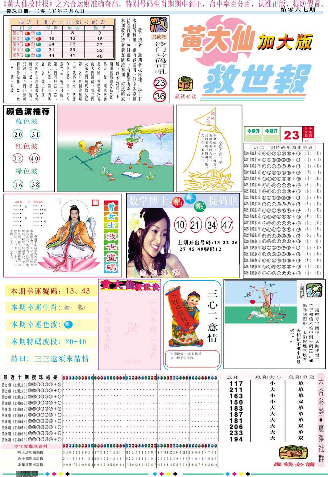 067期黄大仙救世A加大版[图]