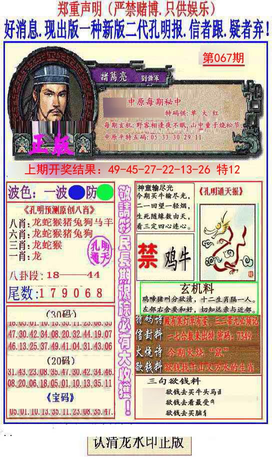 067期另二代孔明报[图]
