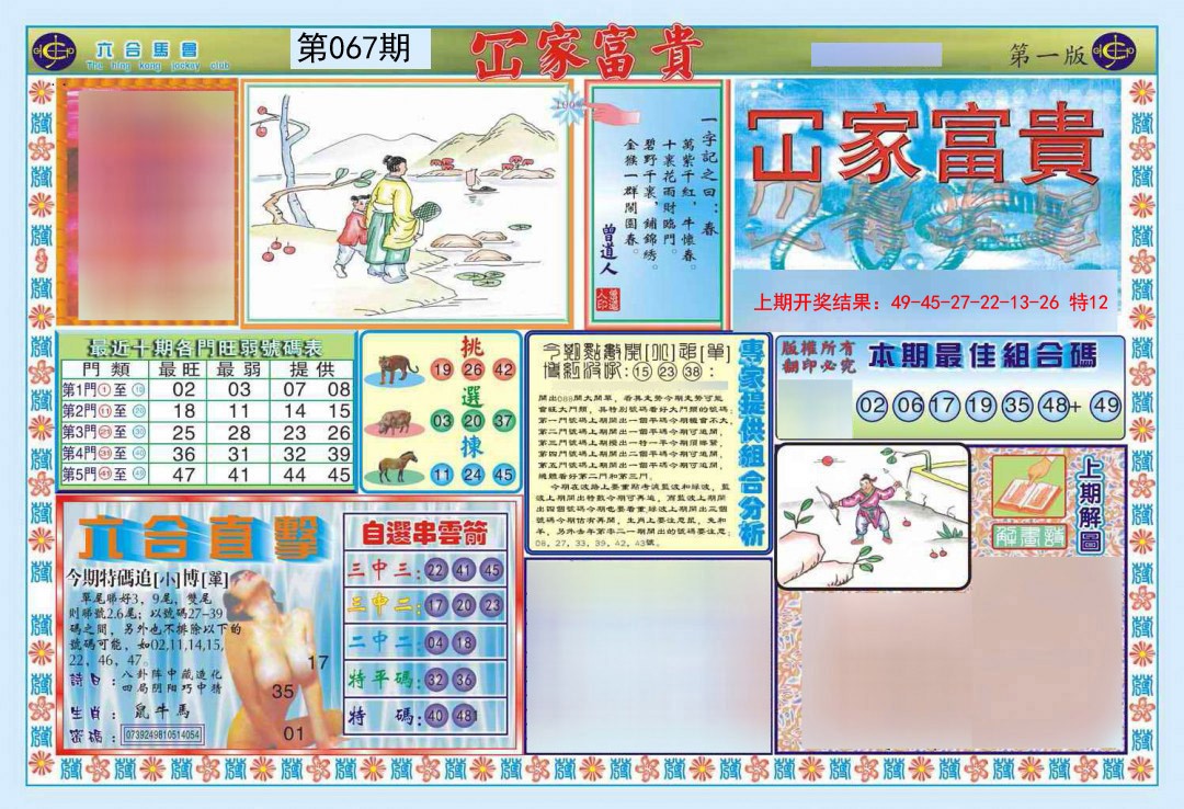 067期函家富贵-1[图]