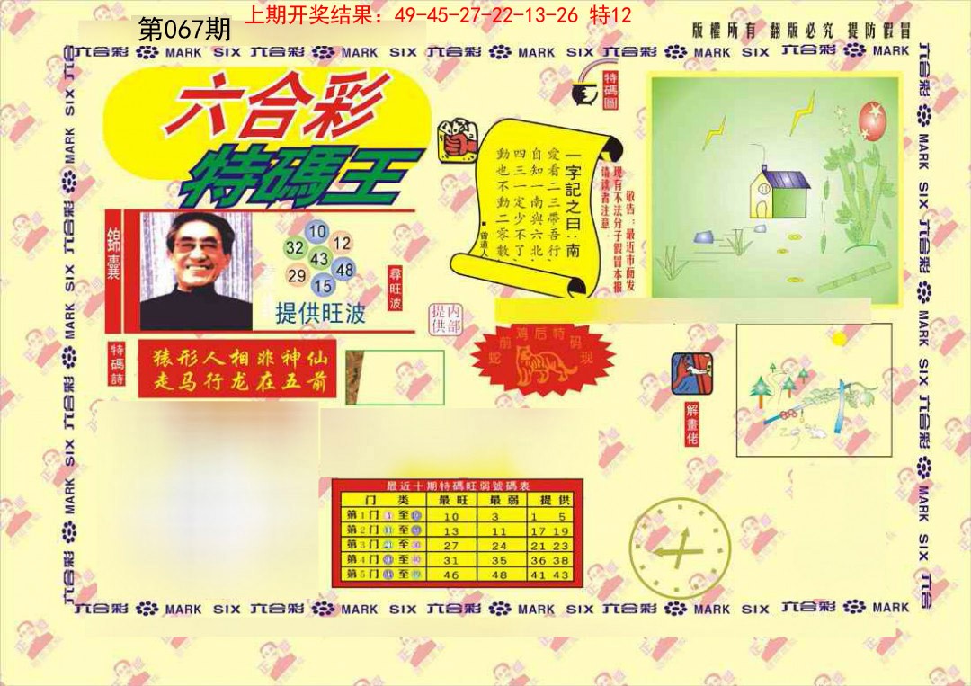 067期特码王[图]