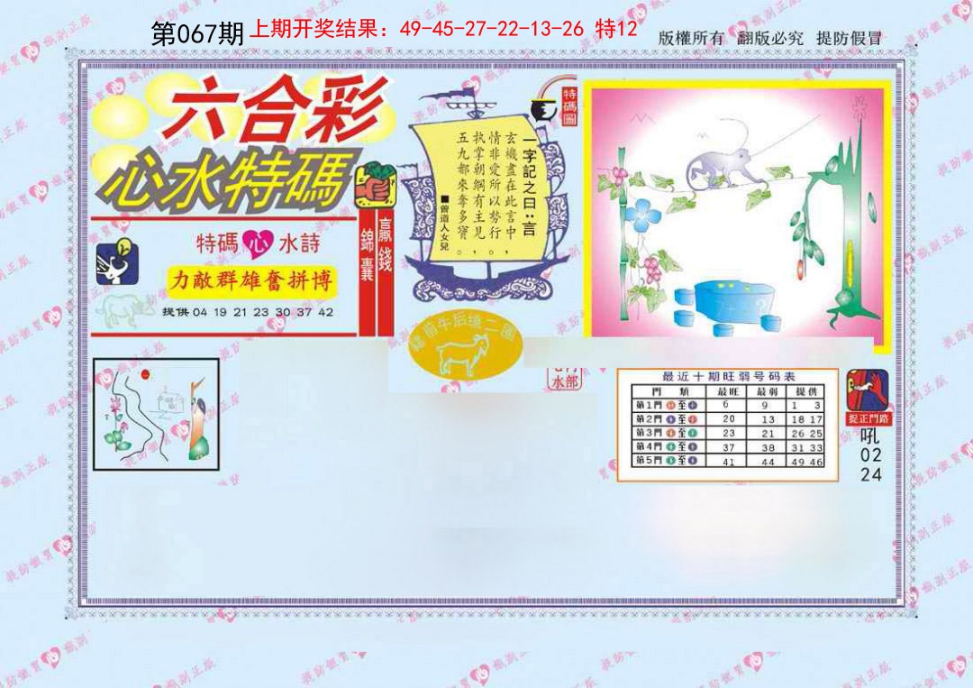 067期心水特码[图]